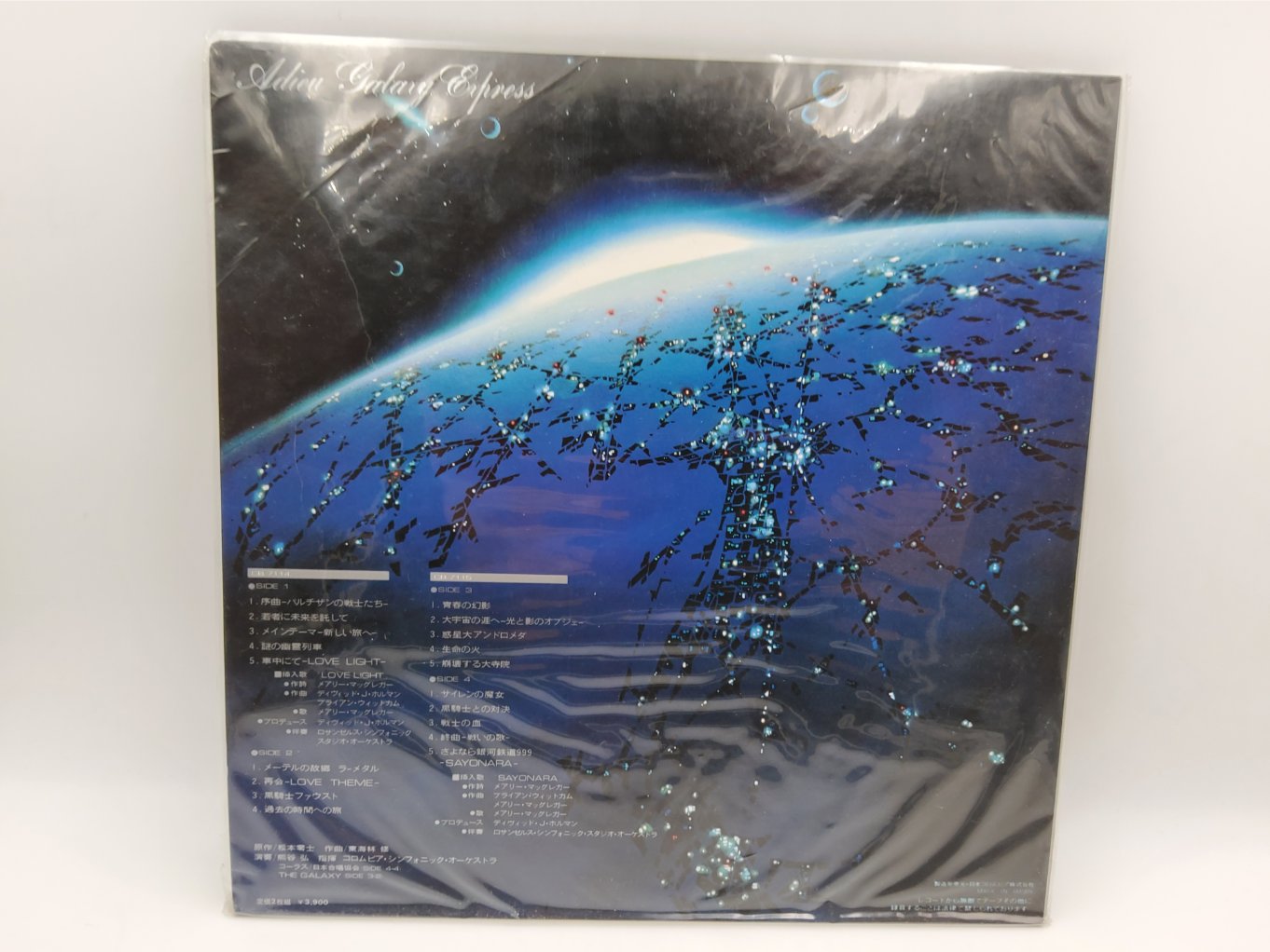 Adieu Galaxy Express 999 Original Soundtrack Double Records CB-7114~5 - Symphonic Poem Adieu Galaxy Express 999 B00003