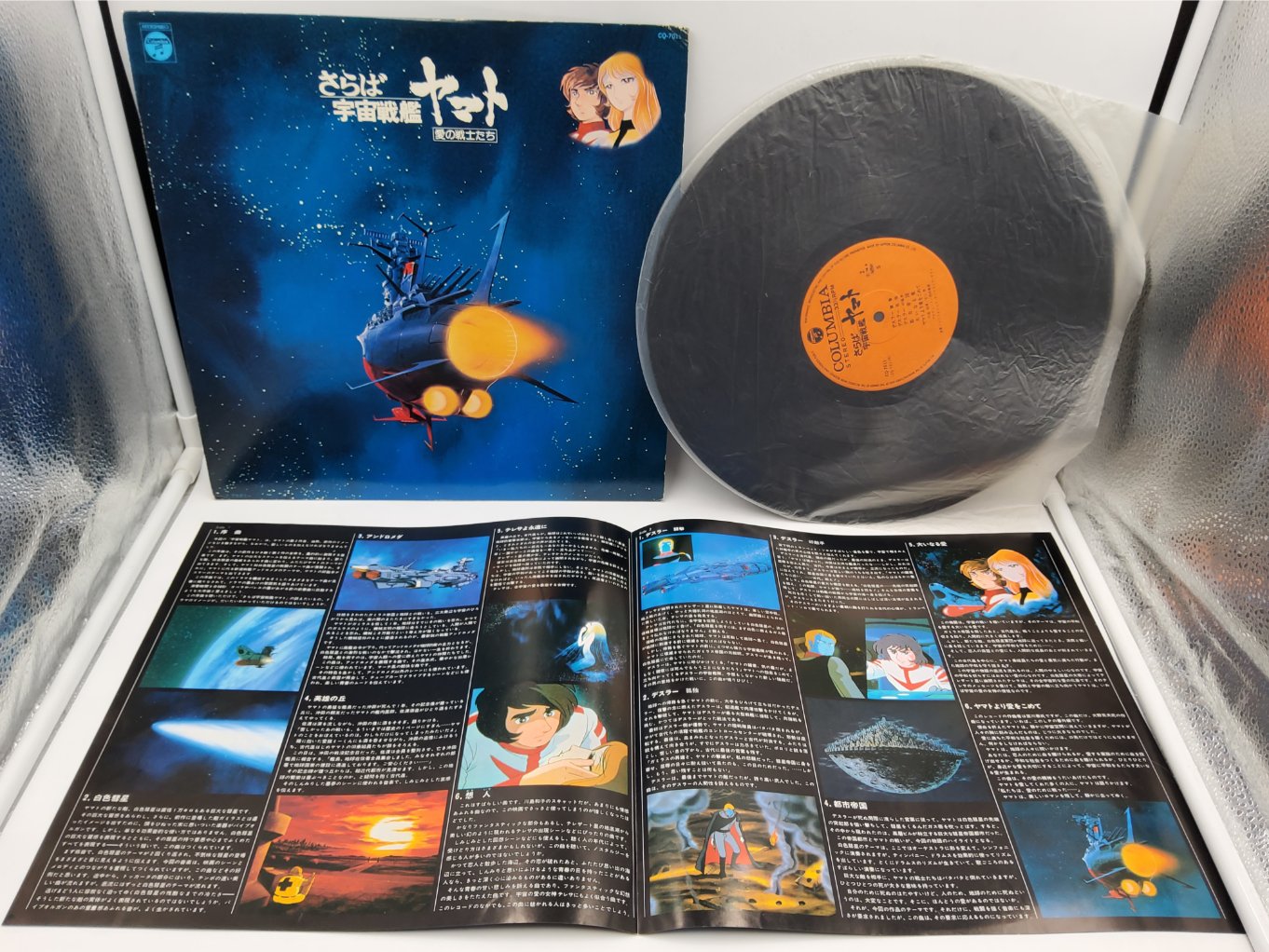 Farewell to Space Battleship Yamato Original Sound Track Record CQ-7011 B00001