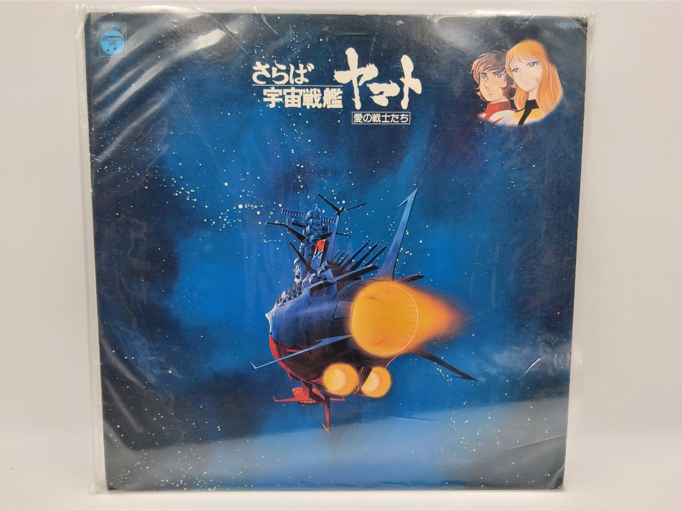 Farewell to Space Battleship Yamato Original Sound Track Record CQ-7011 B00002
