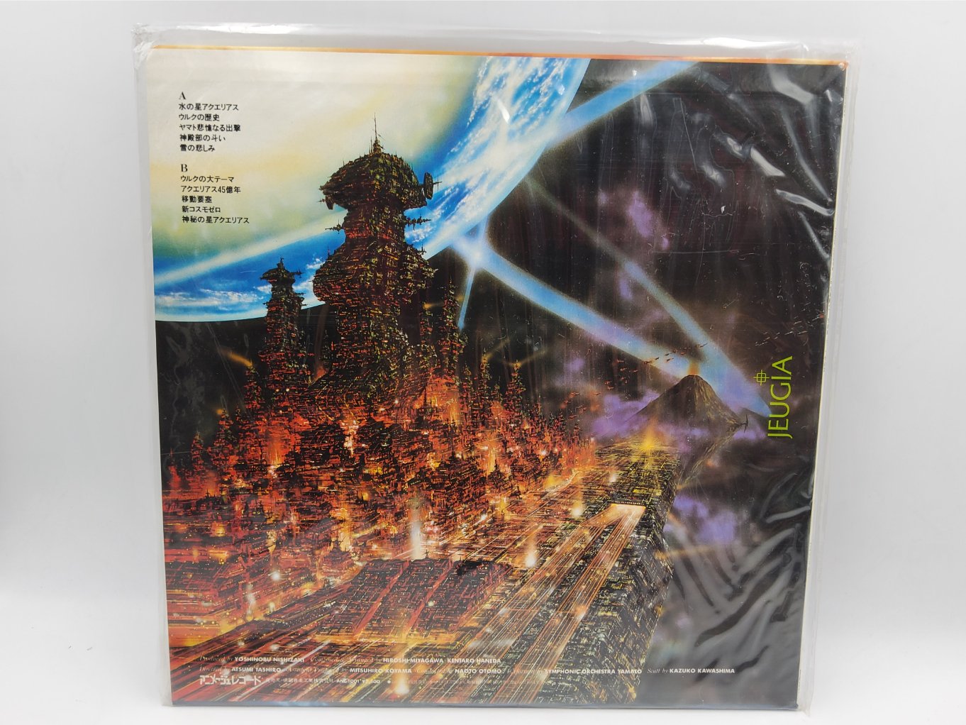 Final Yamato Original Sound Track Record ANL-1001 - Theme Music Collection I B00003