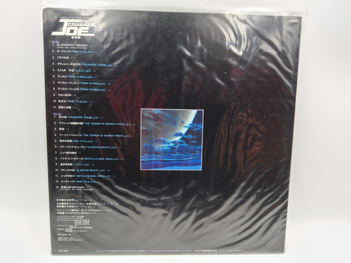 Original Sound Track Crusher Joe Music Compilation Record JBX-25012 B00003