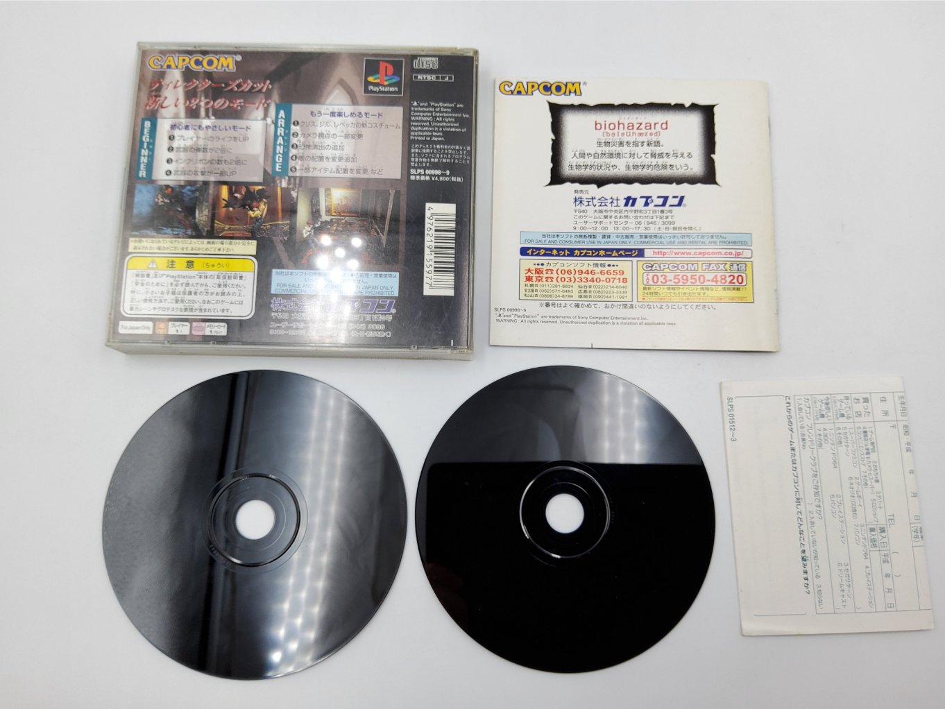 Biohazard 1 Director's Cut B00002