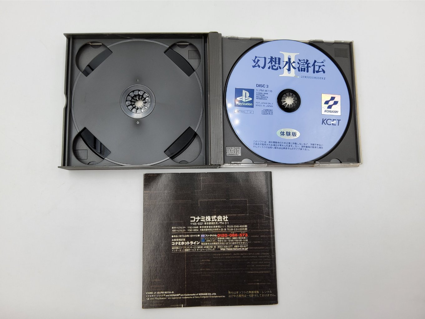 Metal Gear Solid B00003