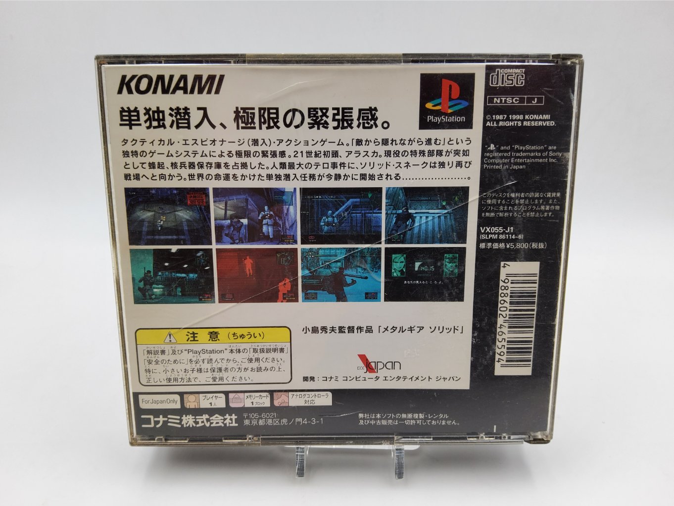 Metal Gear Solid B00004