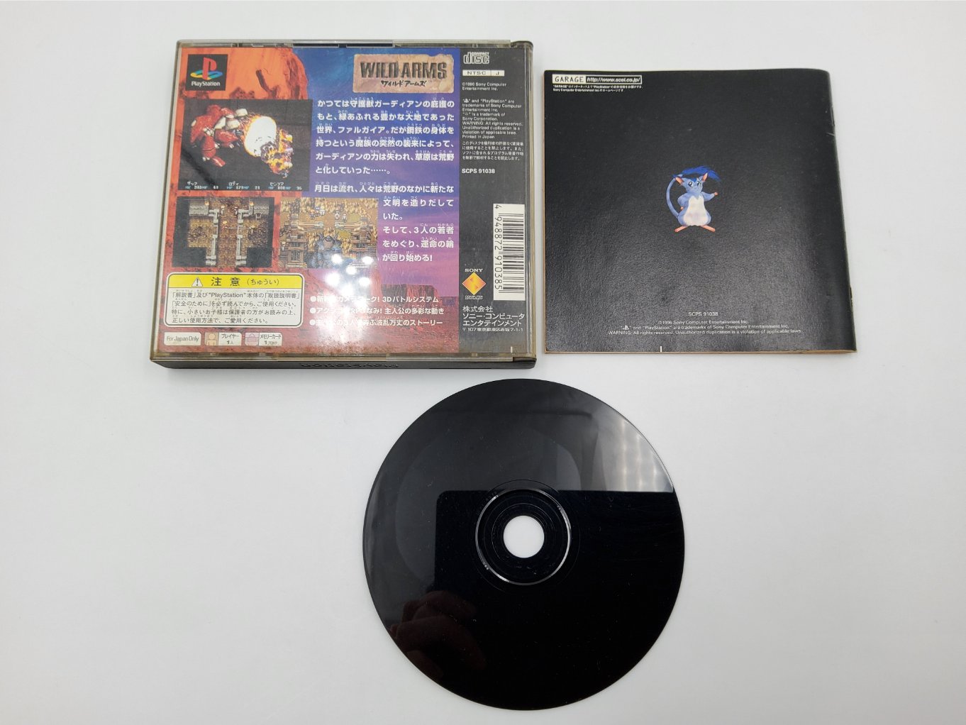 Wild Arms 1 (Playstation The Best) B00002