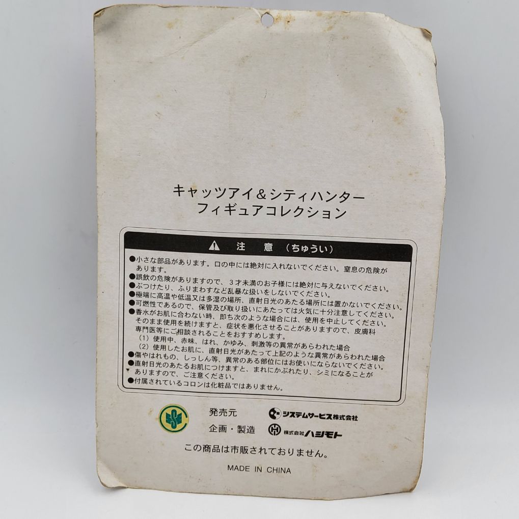 Cat’s Eye & City Hunter Figure Collection – Saeba Ryo Neuf 00003