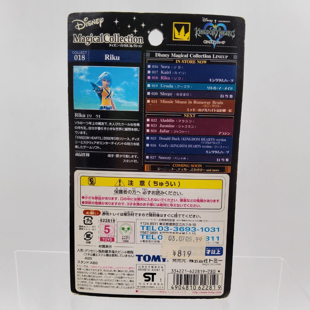 Disney Magical Collection Collect 018 – Riku – Retro Japan